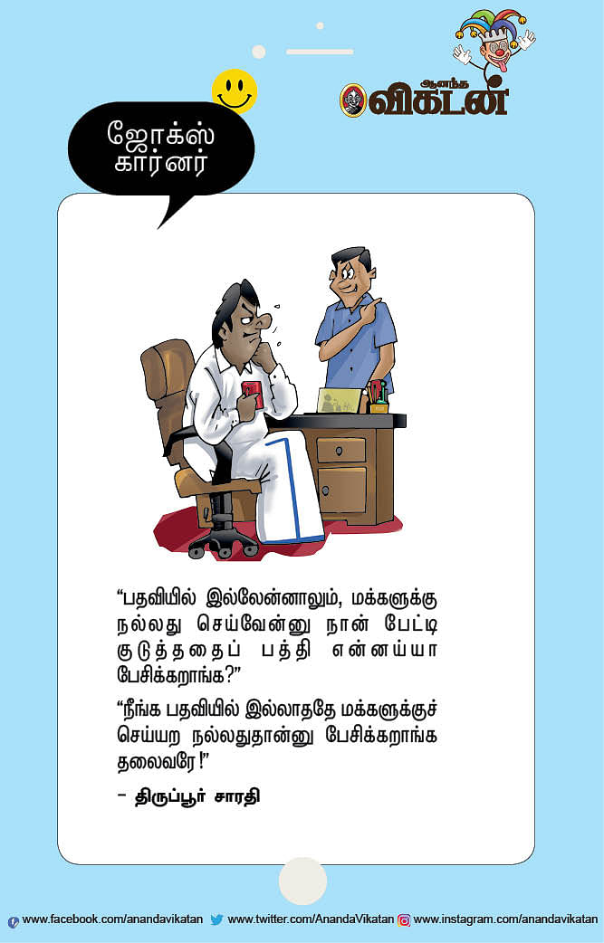 ஜோக்ஸ்