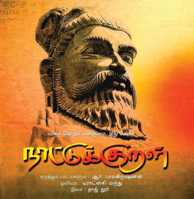 தமிழ் நெடுஞ்சாலை - 28 - தோழர் திருவள்ளுவர்