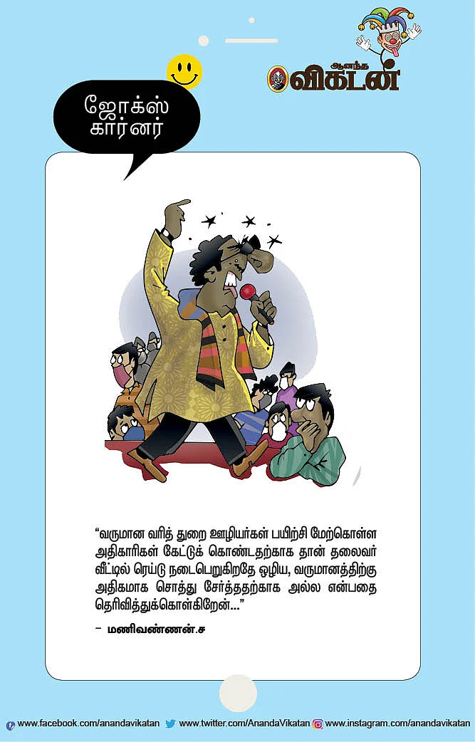 ஜோக்ஸ்