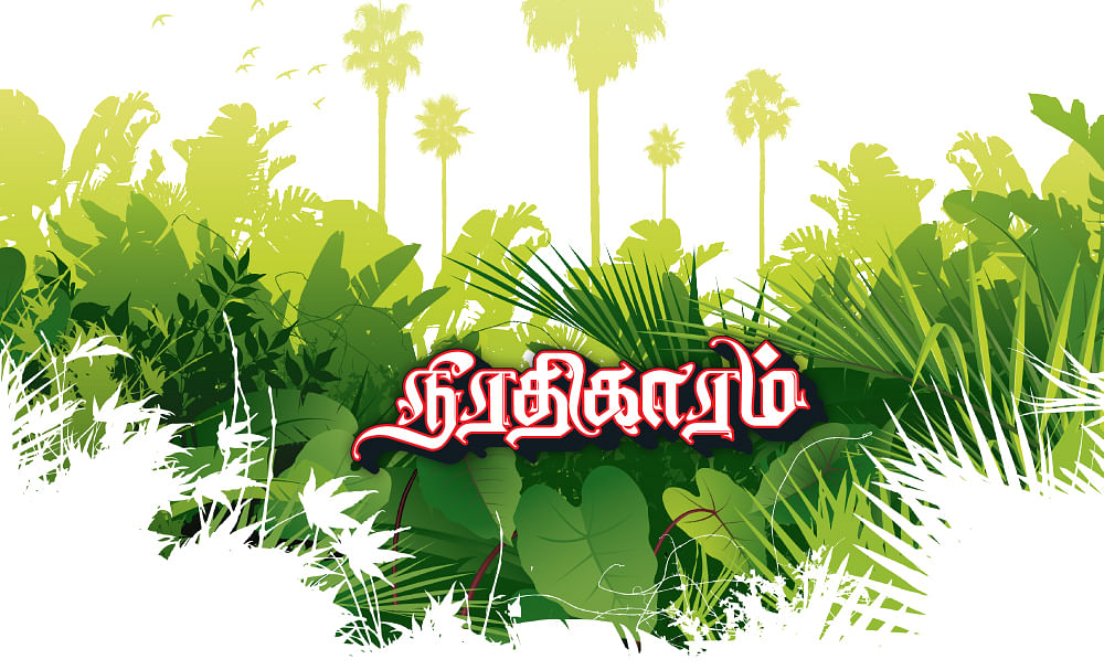 நீரதிகாரம் - 11