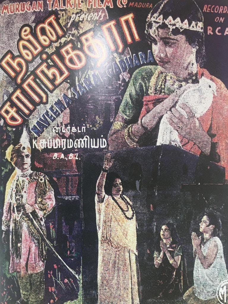 நவீன சாரங்கதாரா