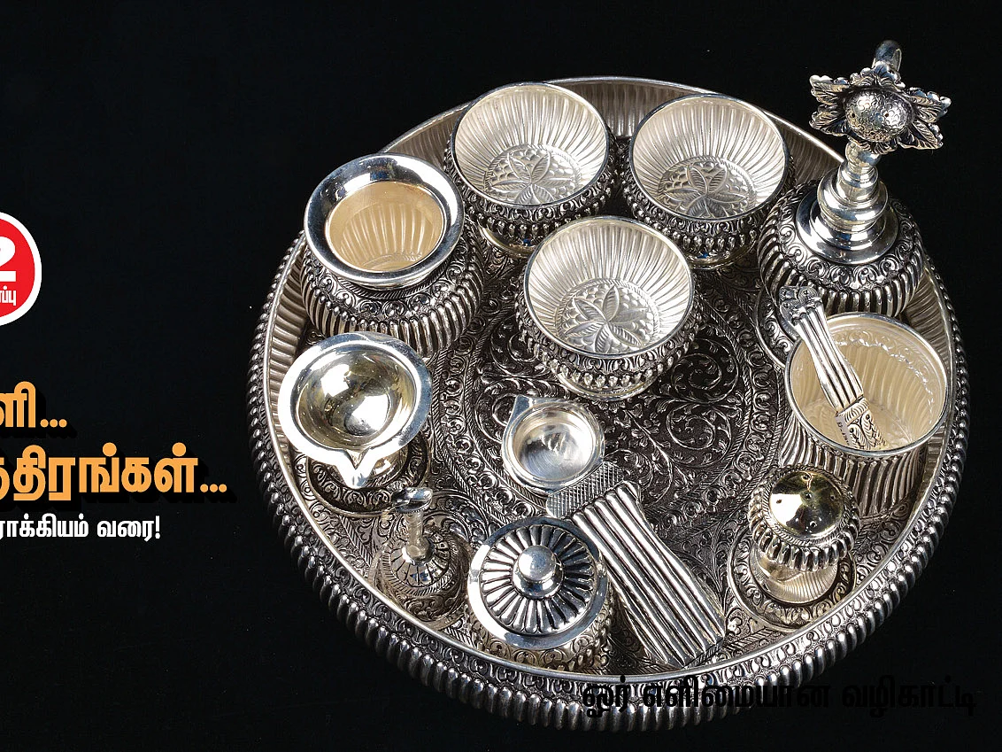 வெள்ளி... நகைகள், பாத்திரங்கள்... பராமரிப்பு முதல் ஆரோக்கியம் வரை!