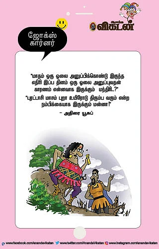 ஜோக்ஸ்