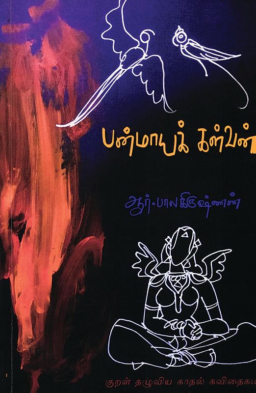 தமிழ் நெடுஞ்சாலை