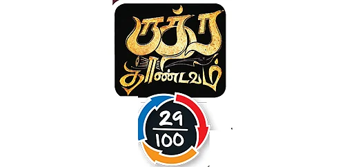 ருத்ர தாண்டவம் - சினிமா விமர்சனம்