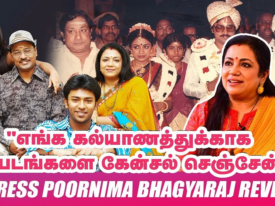 ``எல்லார் முன்னாடியும் பாக்யராஜ் என்னைத் திட்டி, அங்கயே அழுதுட்டேன்!" - Poornima Bhagyaraj ஷேரிங்ஸ்