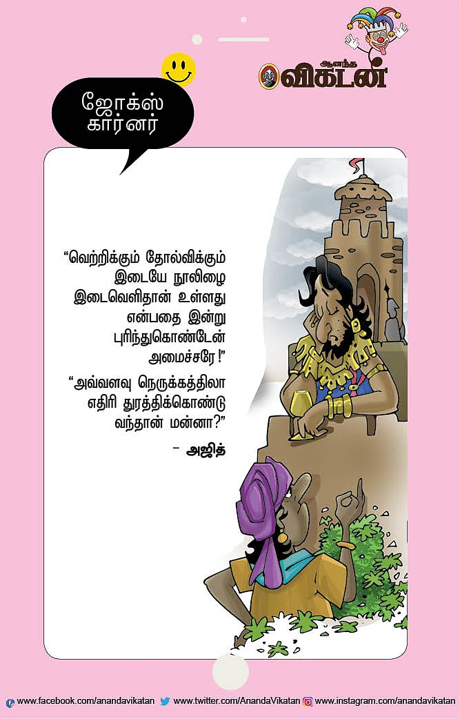 ஜோக்ஸ்