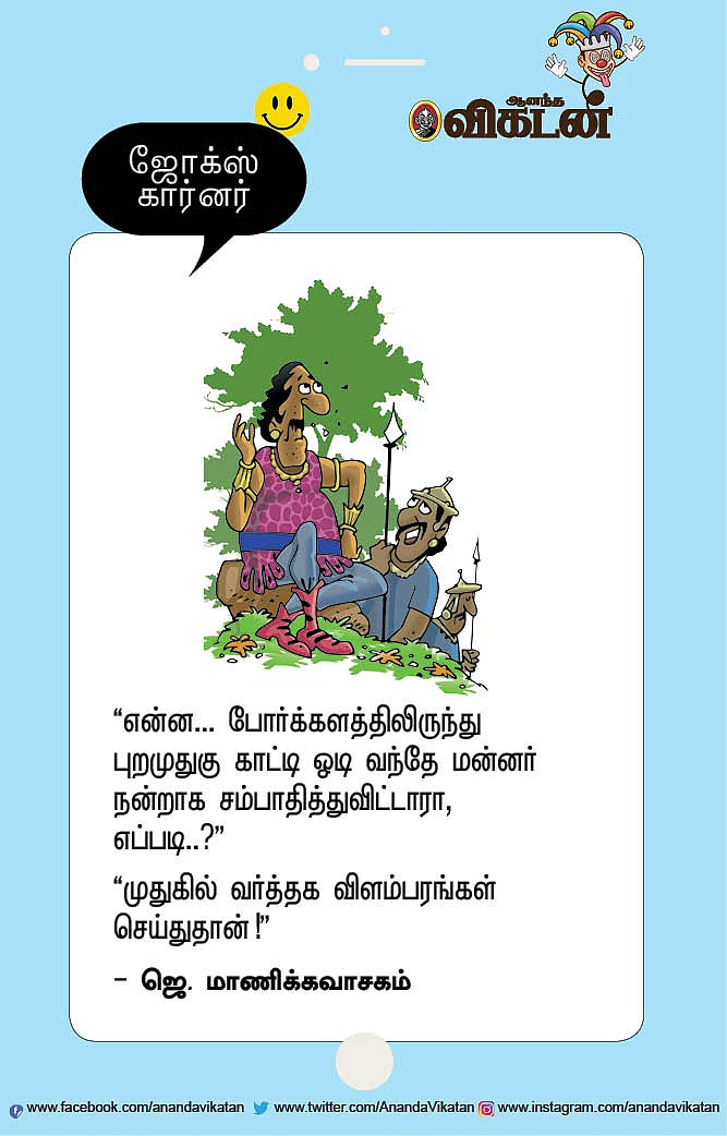 ஜோக்ஸ்