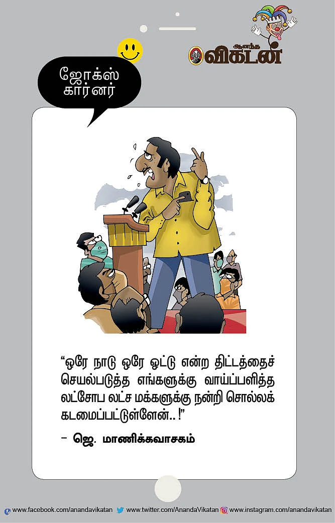 ஜோக்ஸ்