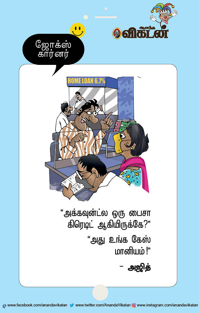 ஜோக்ஸ்