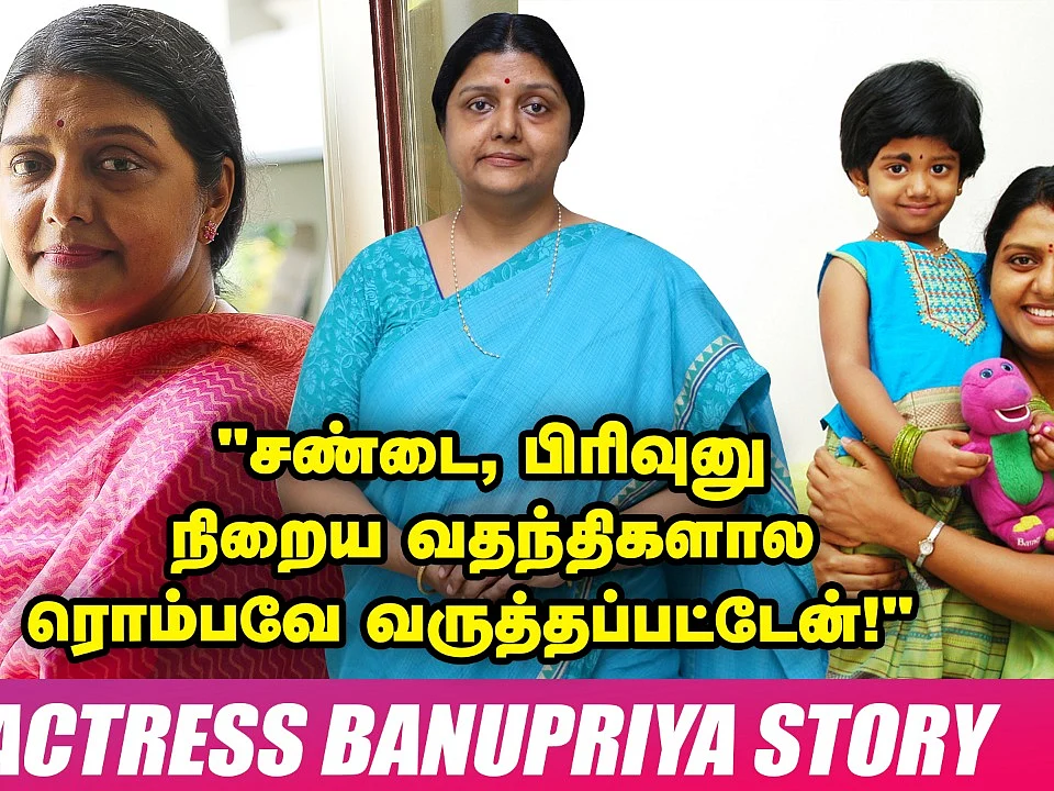 ``கலகலப்பா இருந்த நான்; திடீர்னு இவ்ளோ அமைதியா மாறினது ஏன் தெரியுமா?!" - மௌனம் கலைக்கும் Banupriya