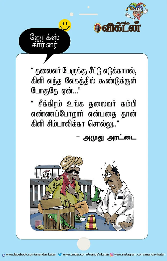 ஜோக்ஸ்