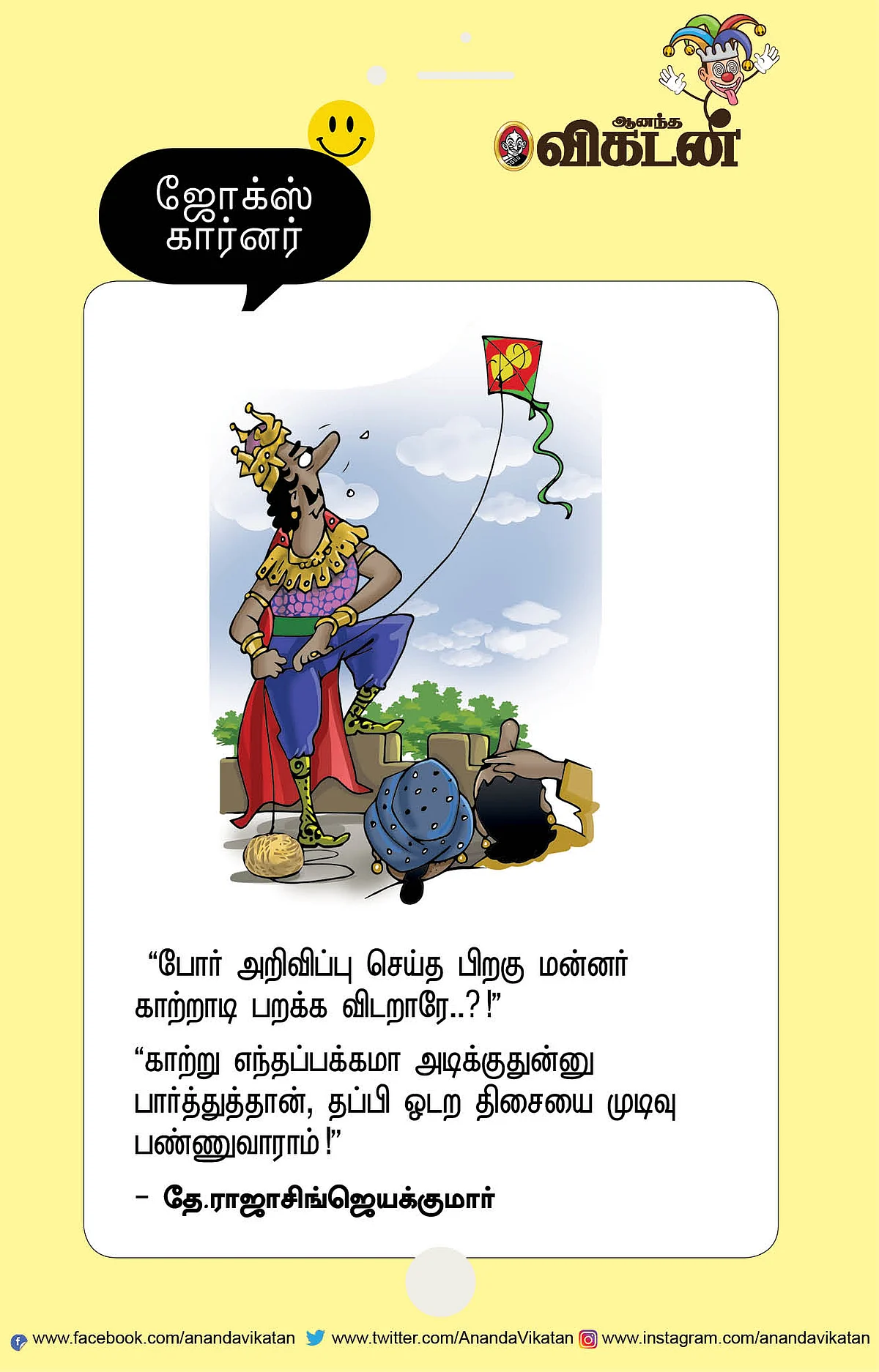 ஜோக்ஸ்