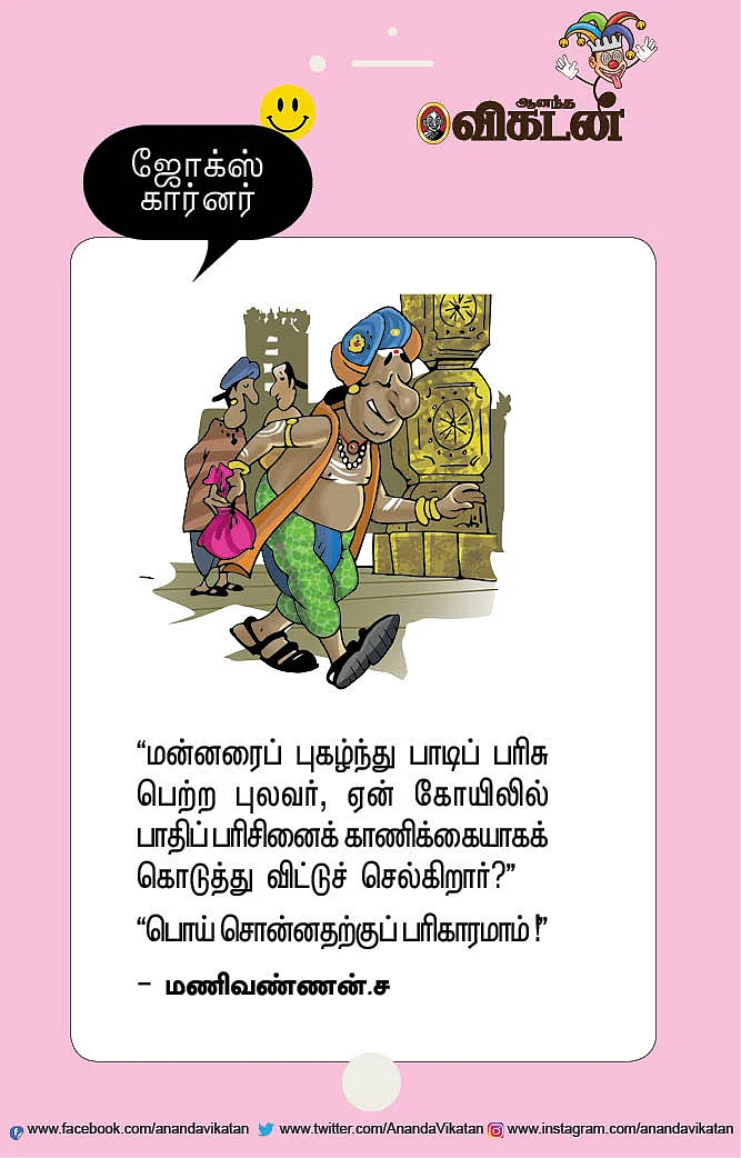 ஜோக்ஸ்