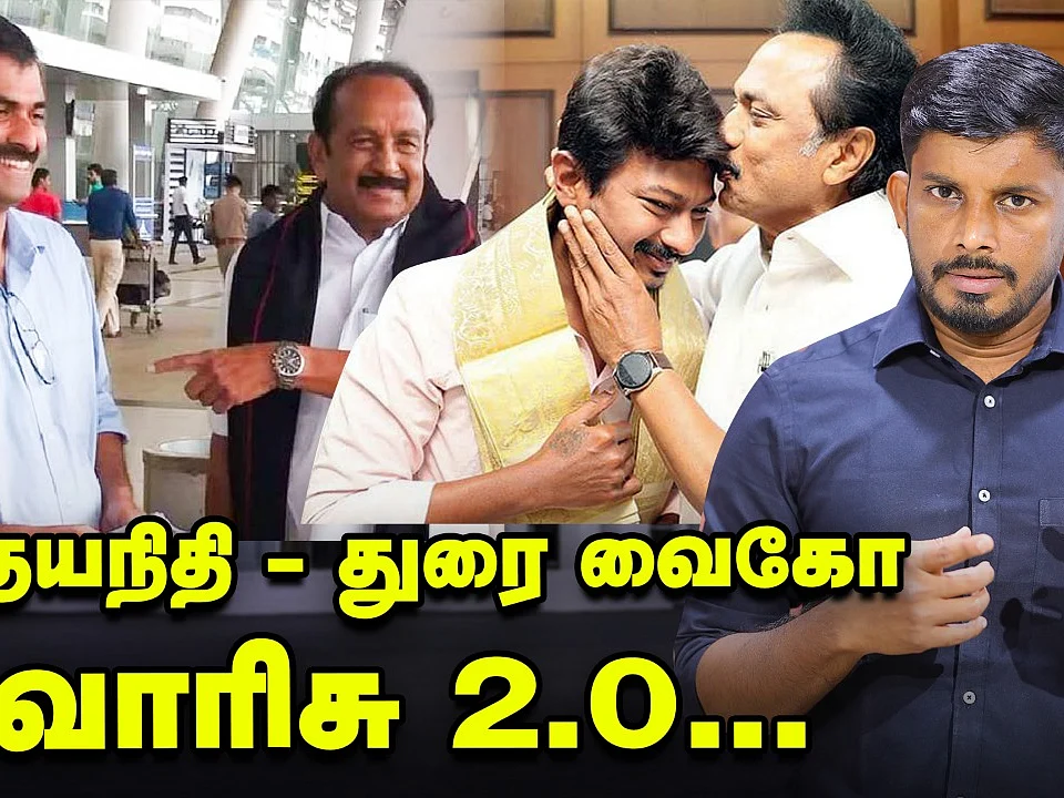 மகனுக்கு பதவி... வைகோ-வின் கணக்கு! - அமைச்சரவையில் உதயநிதி |Elangovan Explains