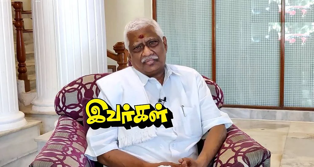 இவர்கள்