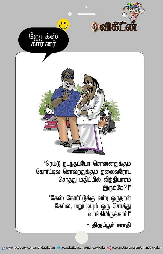 ஜோக்ஸ்