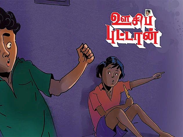 ஊசிப்புட்டான்