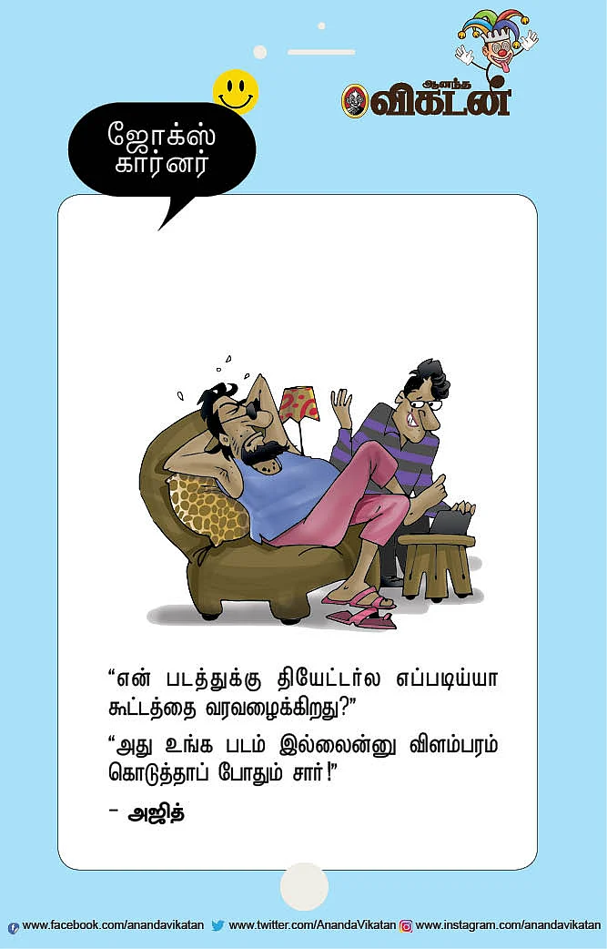 ஜோக்ஸ்