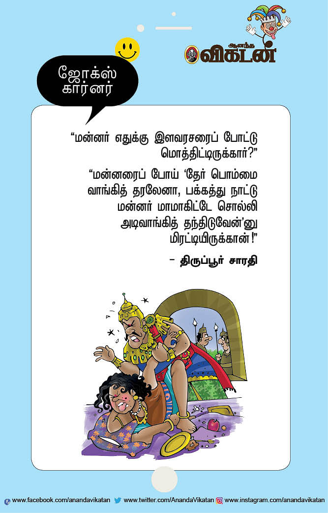 ஜோக்ஸ்