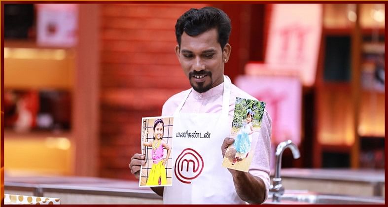 மாஸ்டர் செஃப்