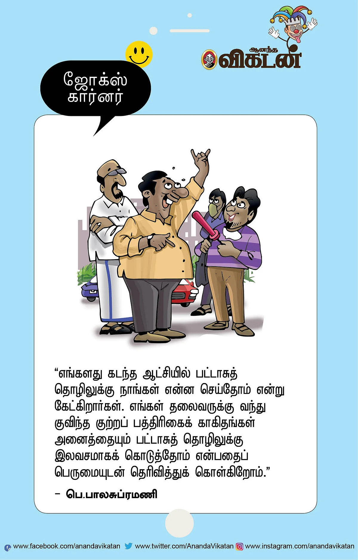 ஜோக்ஸ்