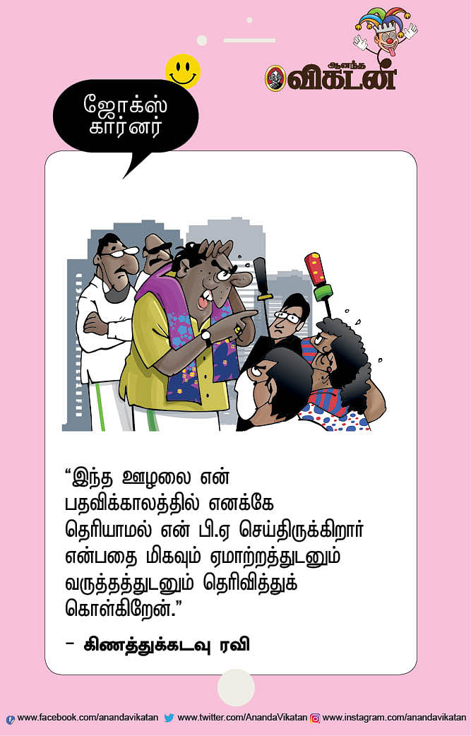 ஜோக்ஸ்