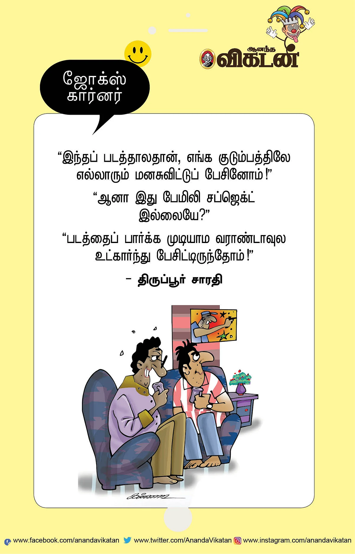 ஜோக்ஸ்