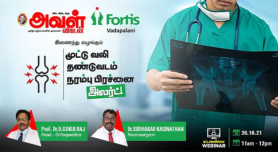 மூட்டு வலிக்கான ஆலோசனை நிகழ்ச்சி