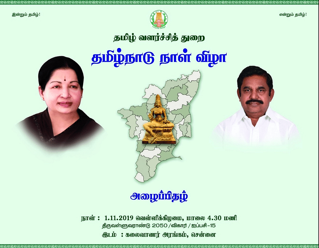 தமிழ்நாடு நாள் விழா அழைப்பிதழ்