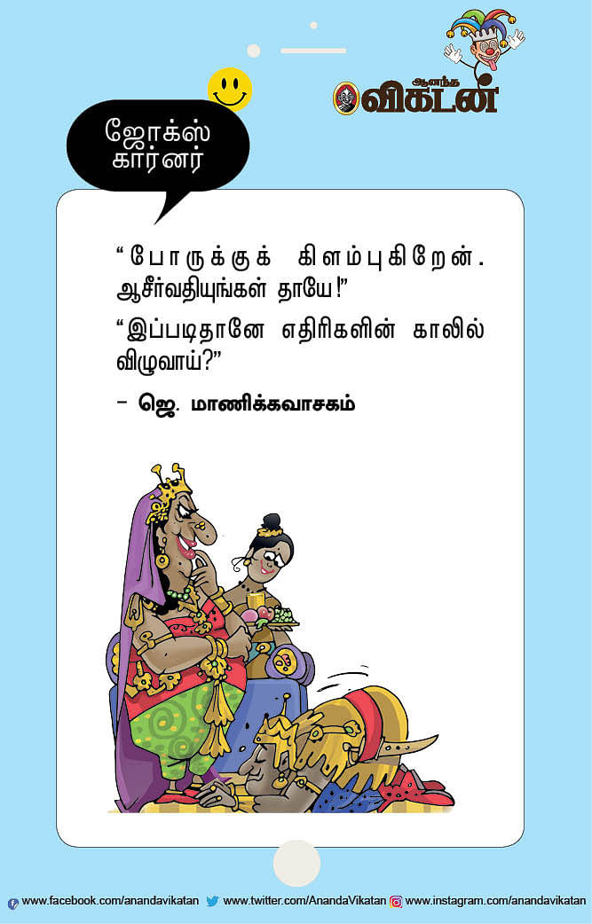 ஜோக்ஸ்