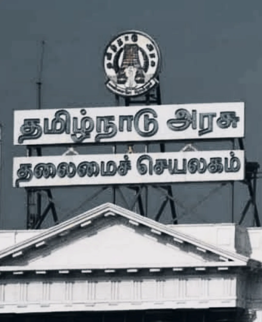 தமிழக அரசு