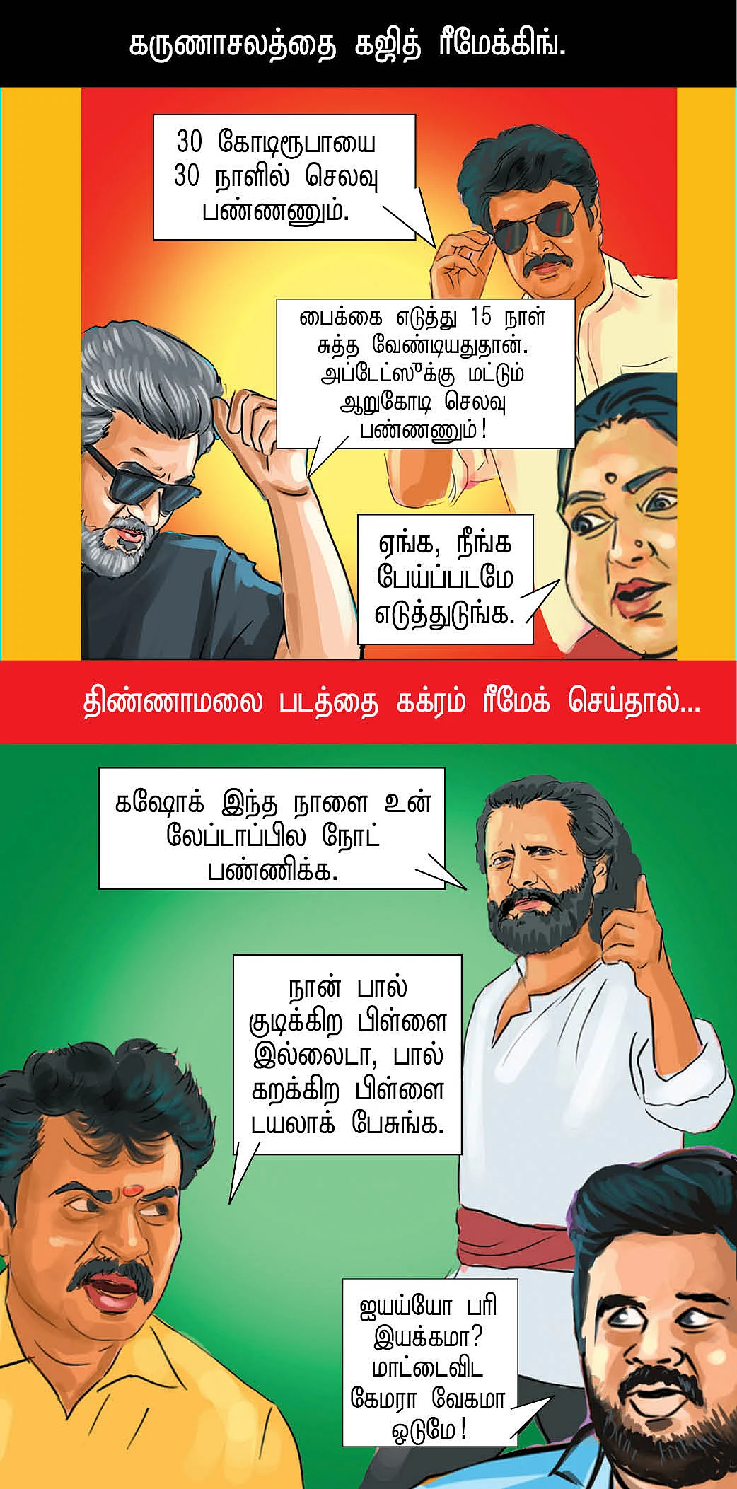 கண்ணா இது ரீமேக்!