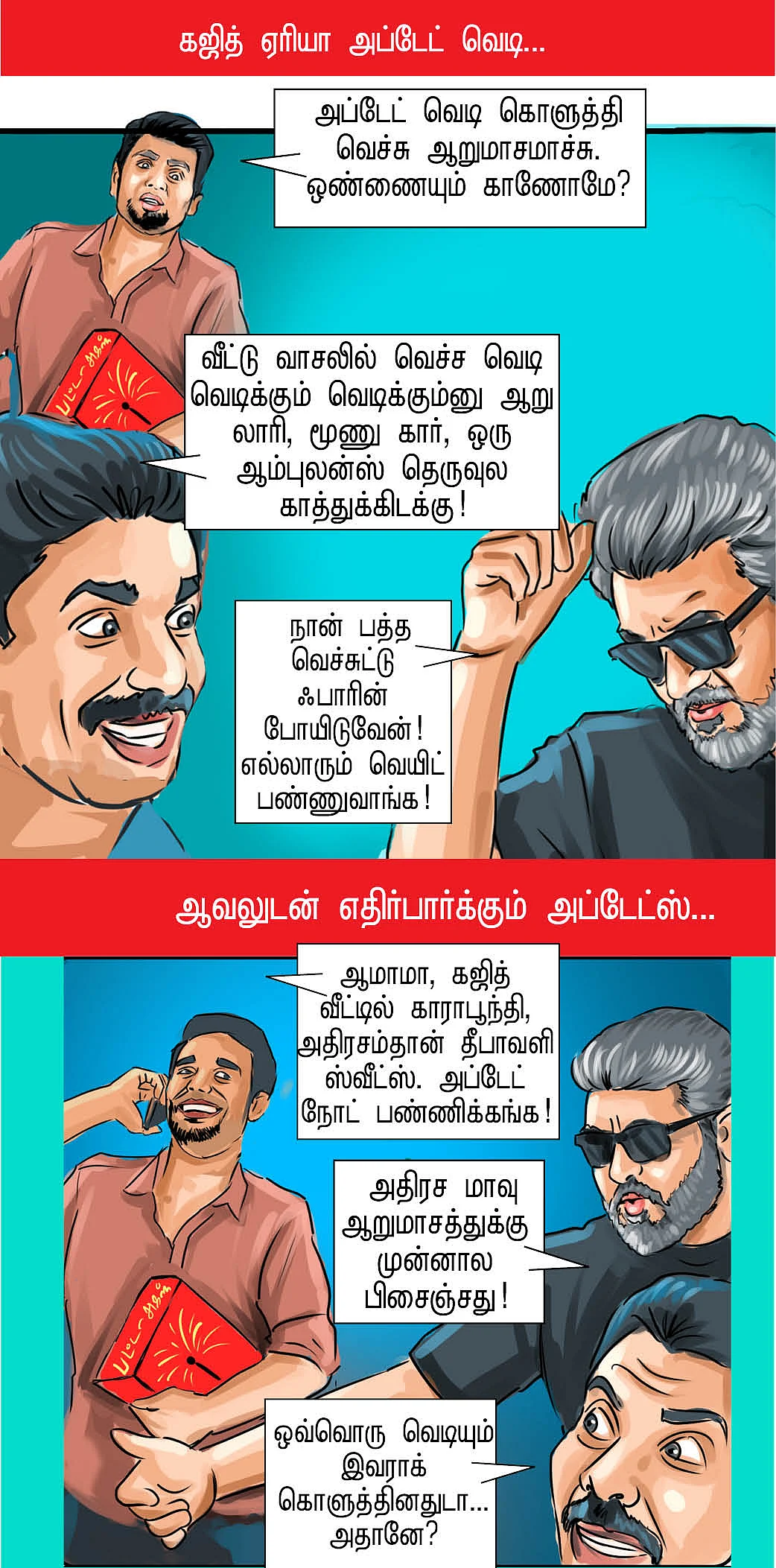 பயாஸ்கோப் பட்டாசு!