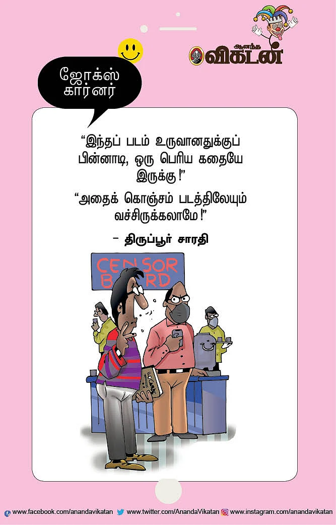 ஜோக்ஸ்