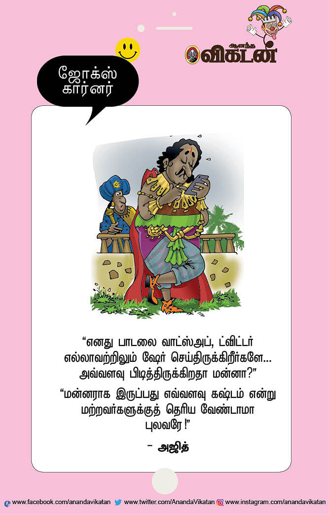 ஜோக்ஸ்