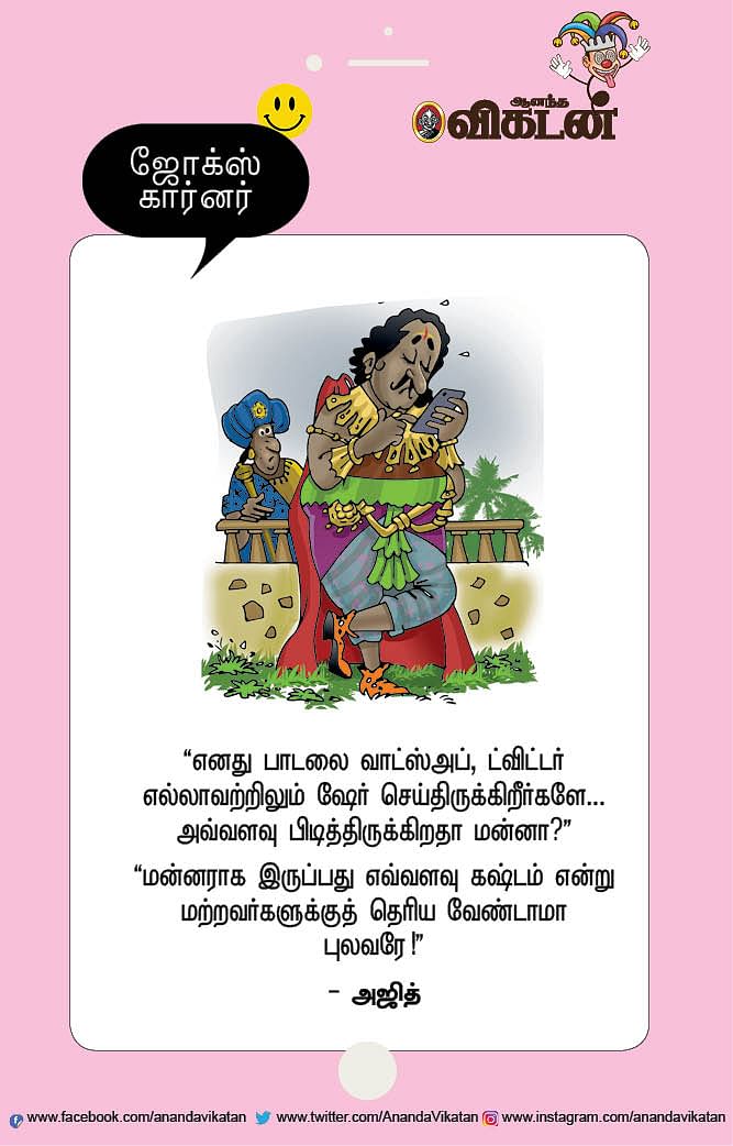ஜோக்ஸ்