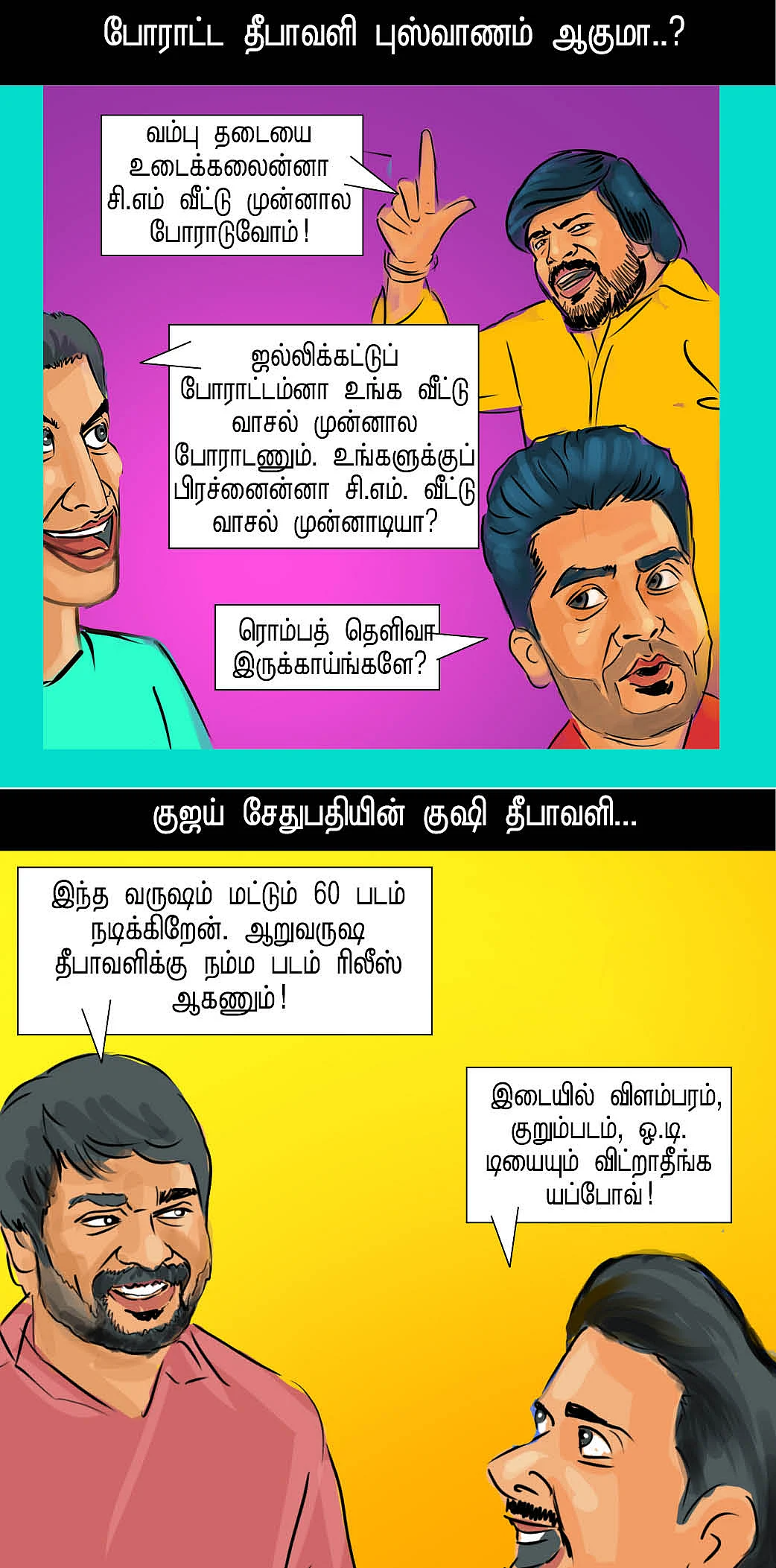 பயாஸ்கோப் பட்டாசு!