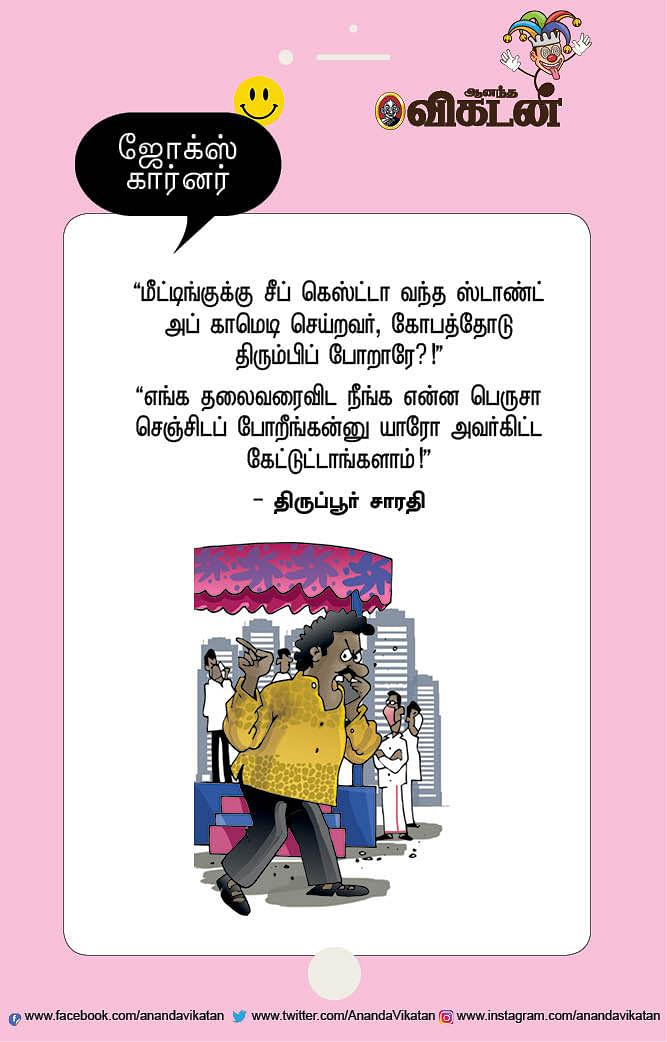 ஜோக்ஸ்