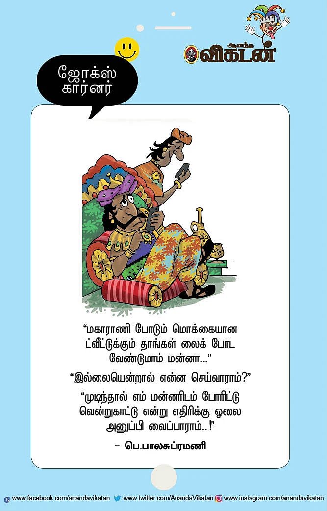 ஜோக்ஸ்