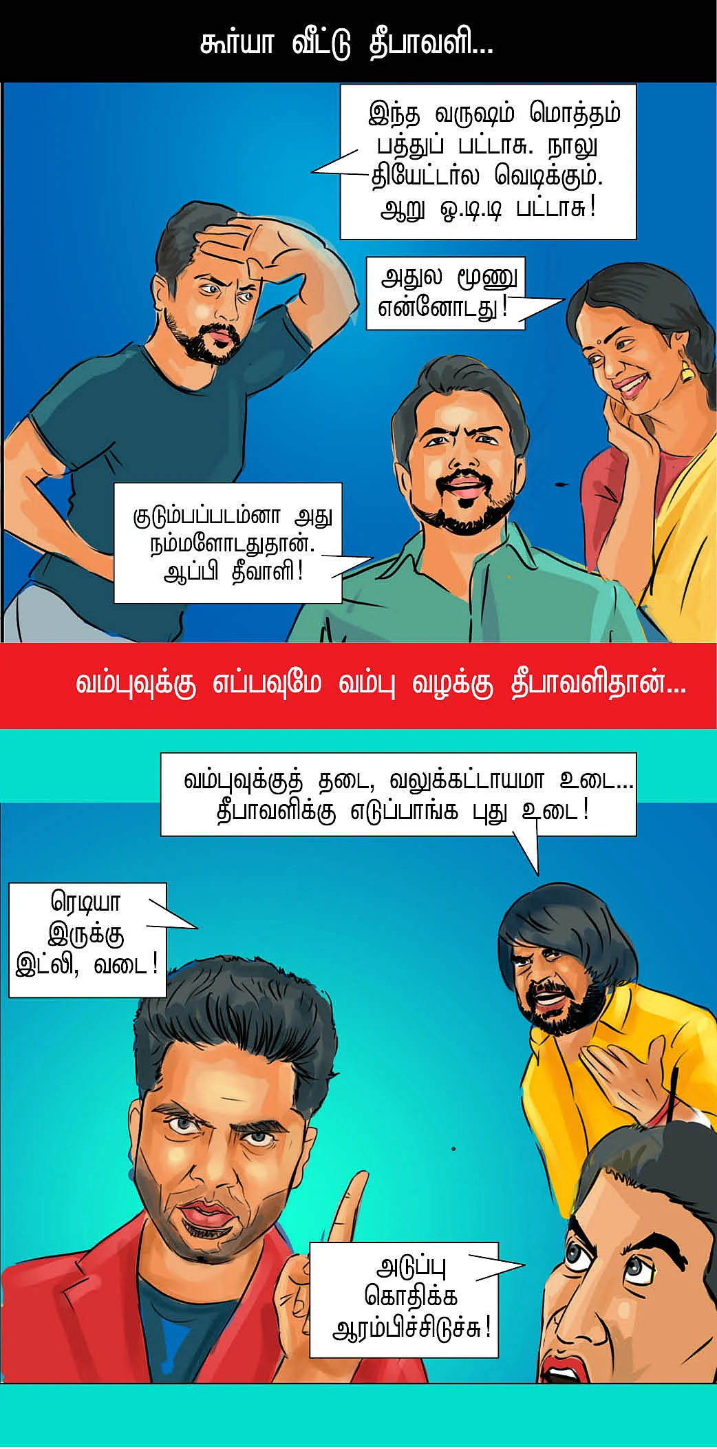 பயாஸ்கோப் பட்டாசு!