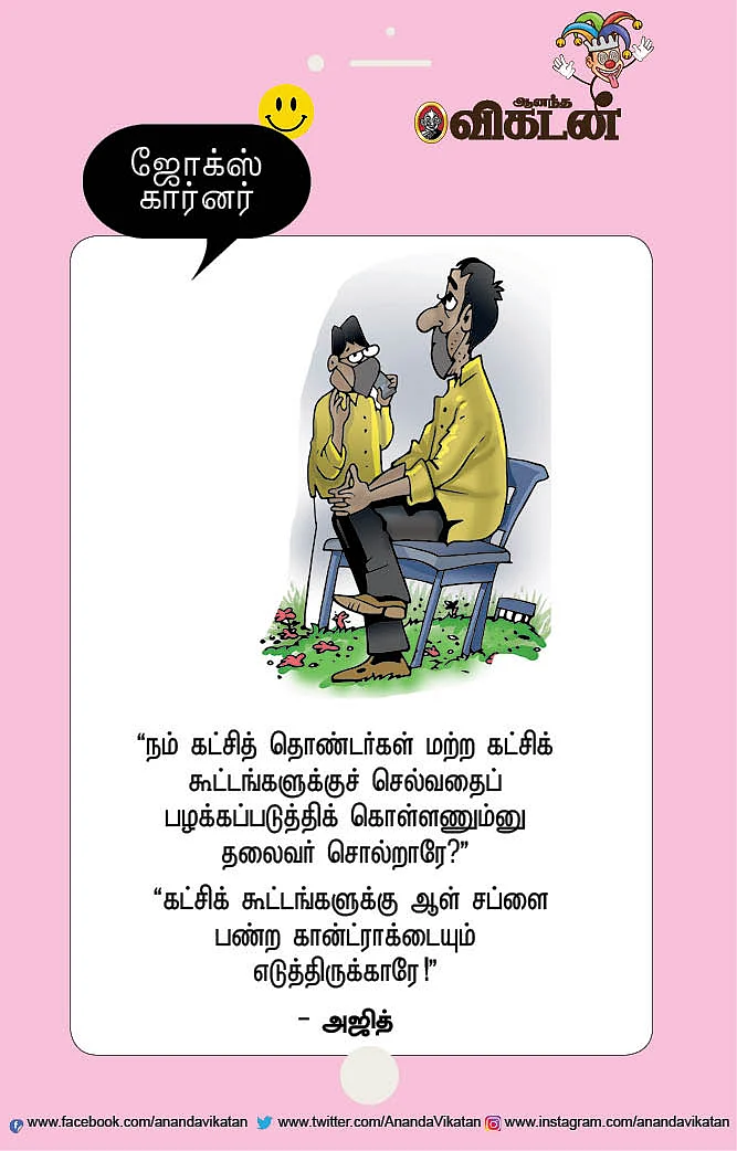 ஜோக்ஸ்
