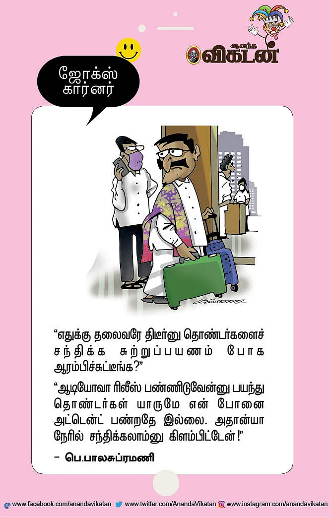 ஜோக்ஸ்
