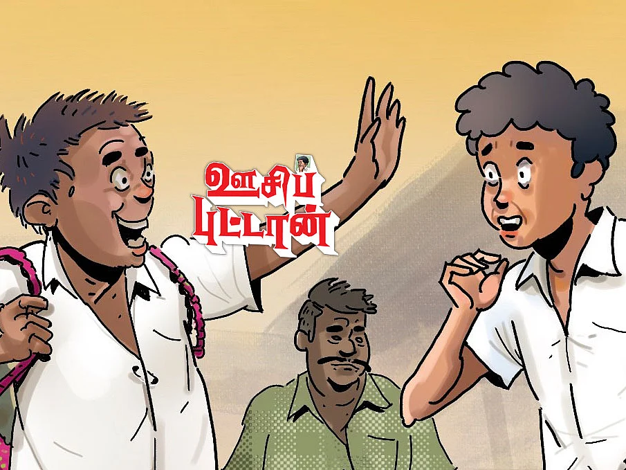 ஊசிப்புட்டான்