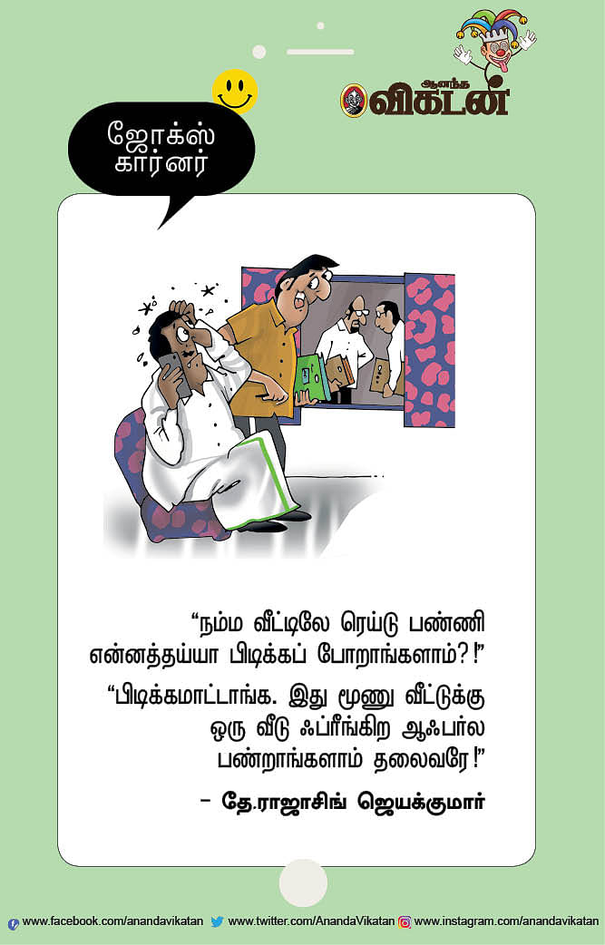 ஜோக்ஸ்