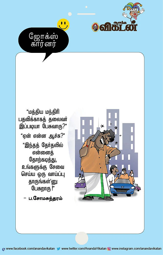 ஜோக்ஸ்