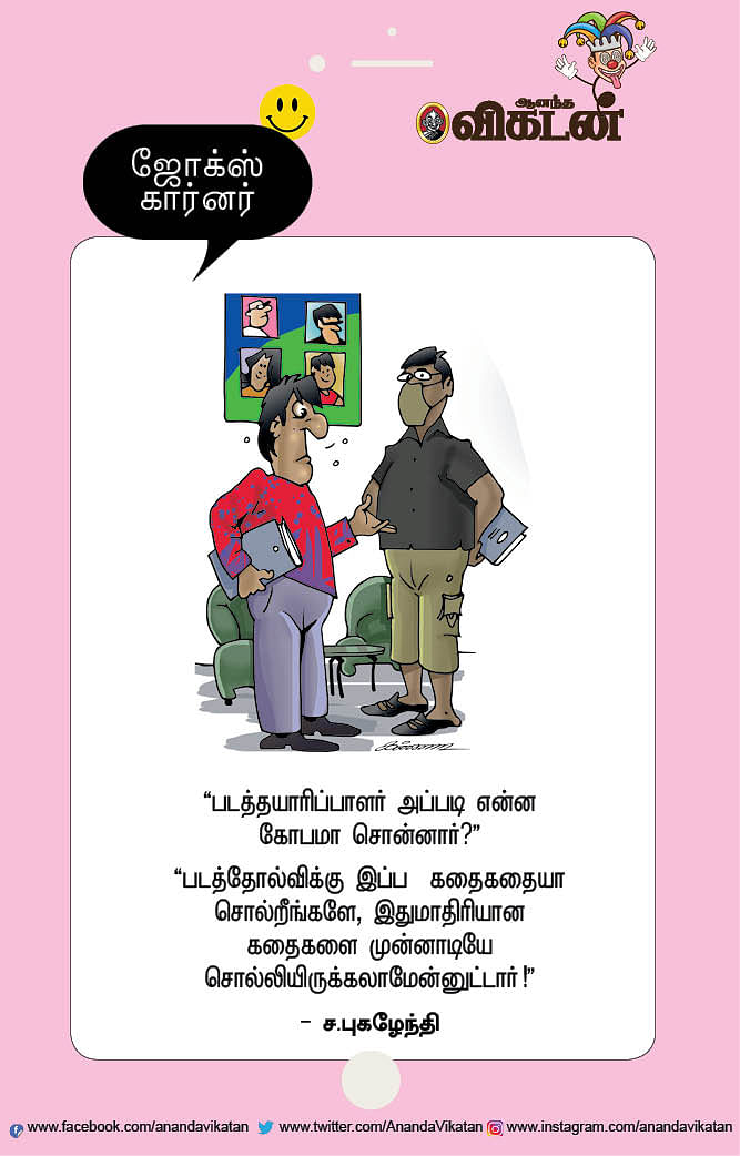 ஜோக்ஸ்