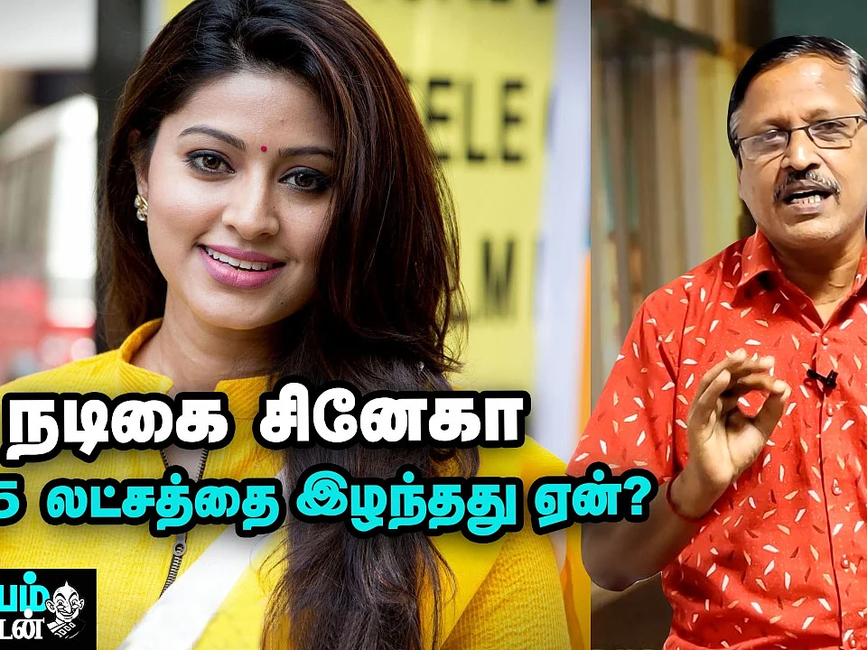 நடிகை சினேகா மாதிரி நீங்களும் ஏமாறாமல் இருக்க என்ன செய்ய வேண்டும்? | Nanayam Vikatan | Actress Sneha