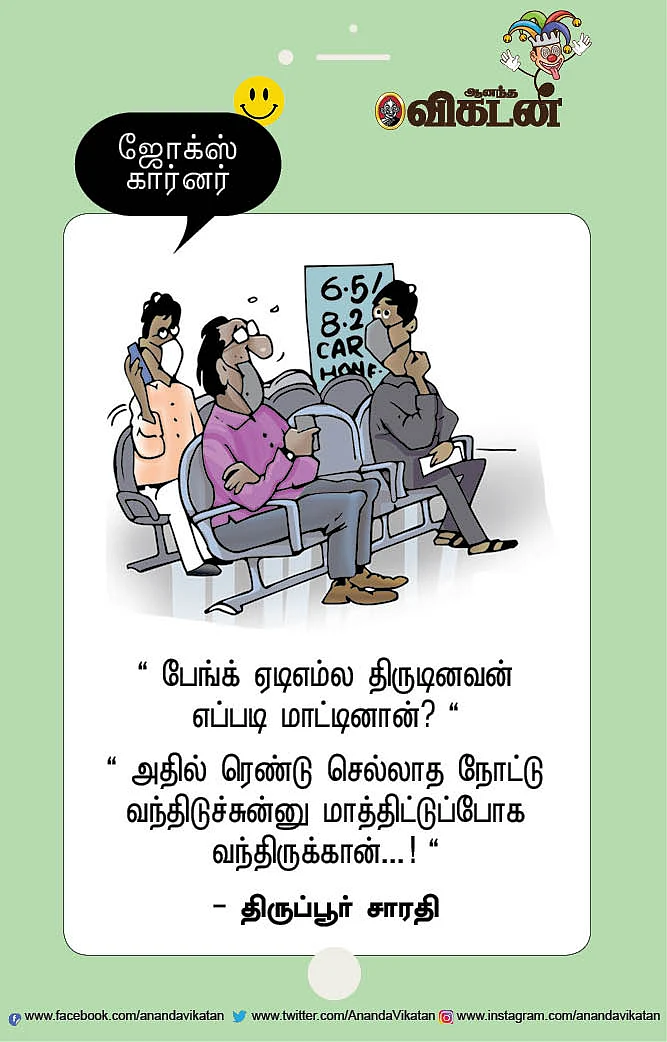 ஜோக்ஸ்
