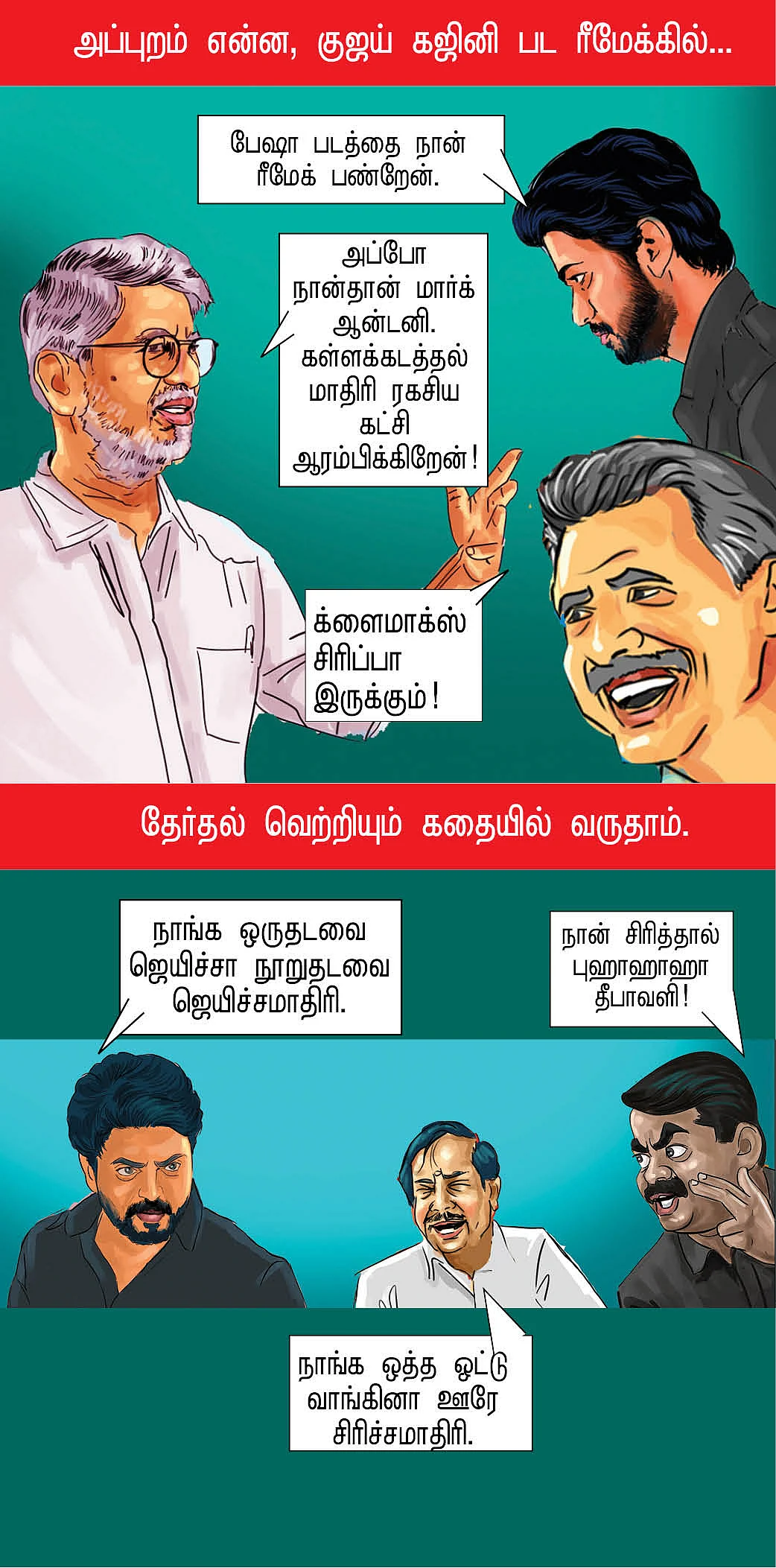 கண்ணா இது ரீமேக்!